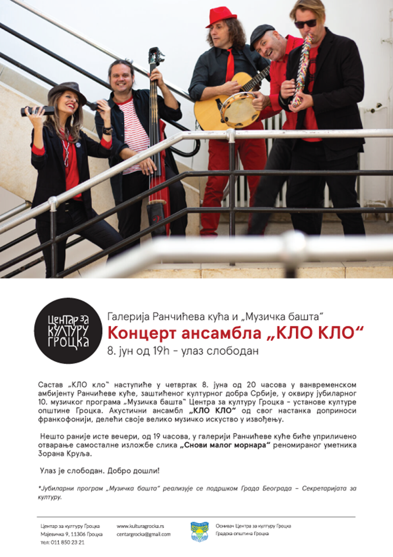 Концерт ансамбла „КЛО кло“ у „Музичкој башти“ Ранчићеве куће